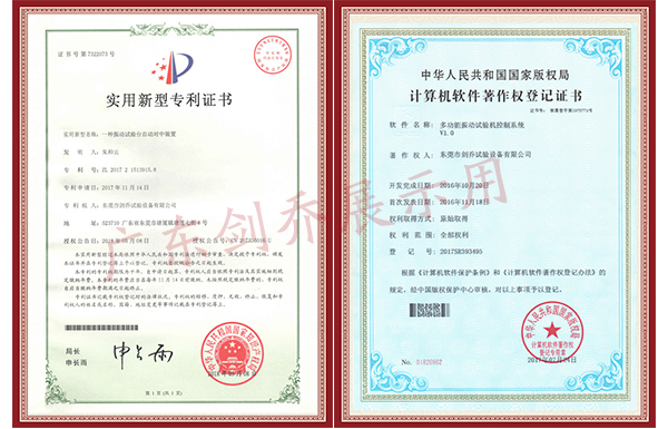 振動(dòng)試驗(yàn)臺(tái)自動(dòng)對(duì)中裝置與多功能振動(dòng)試驗(yàn)機(jī)控制系統(tǒng)證書